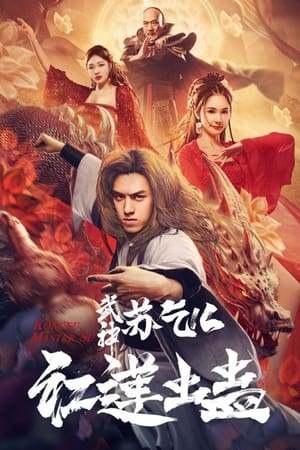 Kung Fu Master Su: Red Lotus Worm (2022) Hindi Dual Audio – – 480p